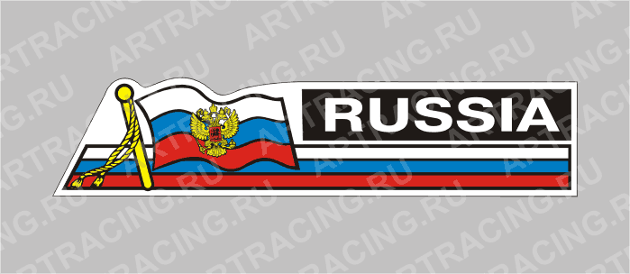 автознак "RUSSIA"  флаг - лента, 500х110мм, Арт рэйсинг