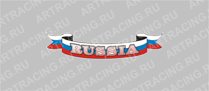 автознак "RUSSIA"  лента фигурная, малый, 300х55мм, Арт рэйсинг