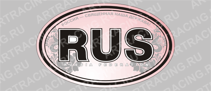 автознак "RUS", грузовой, зеркальный, узор