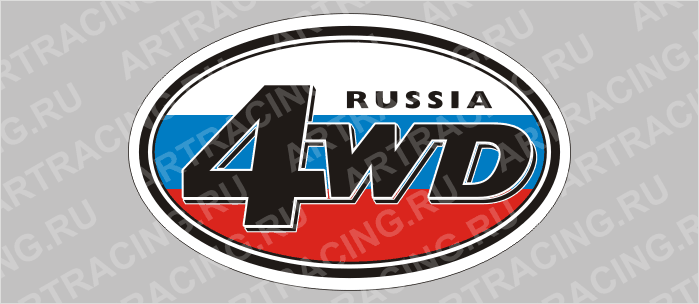 наклейка малая "RUS 4WD",3 цвета, эллипс