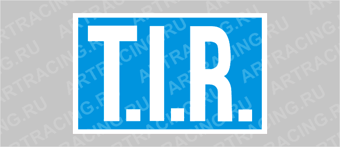 наклейка  "TIR" (международные дорожные перевозки)