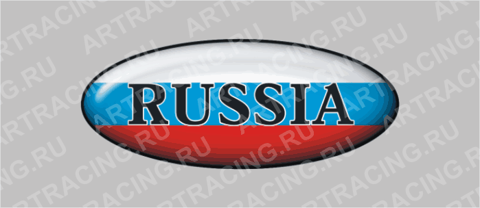 наклейка эллипс  (полимер) "Россия" (RUSSIA) 78х35мм, Арт рэйсинг