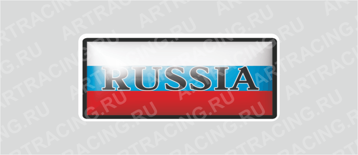 наклейка прямоугольник  (полимер) "Россия" (RUSSIA), 3 цвета 80х40мм, Арт рэйсинг