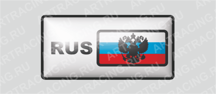 наклейка прямоугольник  (полимер) "Россия" (RUS+герб), 3 цвета 80х40мм, Арт рэйсинг