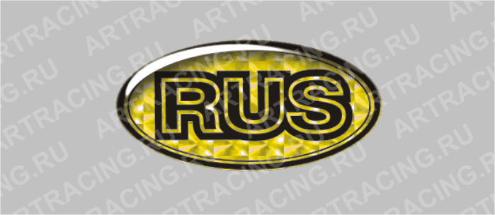 наклейка "RUS" эллипс 55х35мм (полимер, гологр.), малая, Арт рэйсинг