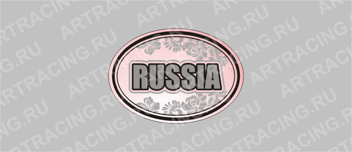 наклейка эллипс  (полимер) "Россия" (RUSSIA), узор, 1 цвет 85х60мм, Арт рэйсинг