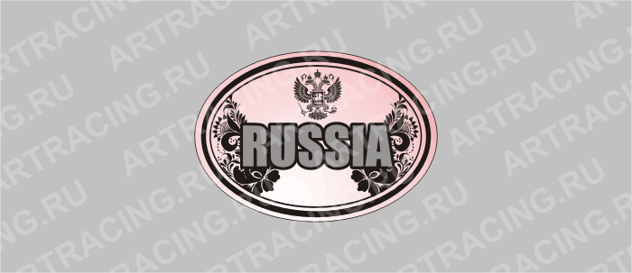наклейка эллипс  (полимер) "Россия" (RUSSIA-герб), узор, 1 цвет 85х60мм, Арт рэйсинг