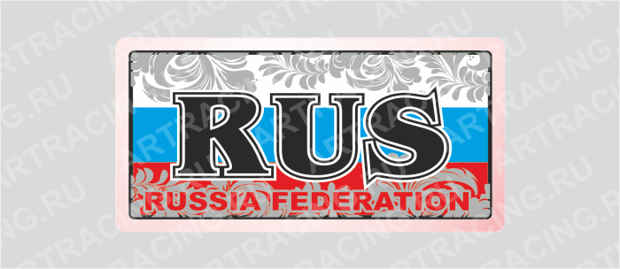 наклейка прямоугольник  (полимер) "Россия" (RUS), узор, 3 цвета 80х40мм, Арт рэйсинг