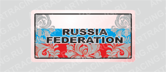 наклейка прямоугольник  (полимер) "Россия" (RUSSIA FEDERATION), узор, 3 цвета 80х40мм, Арт рэйсинг