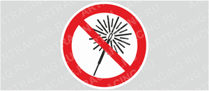 Знак D-100мм  "Запрещается использовать бенгальские огни", самоклеющийся (пленка)