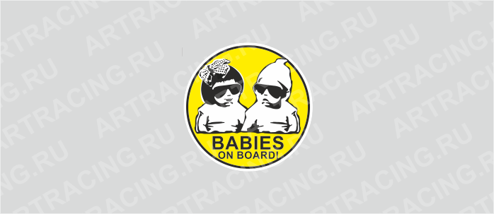 наклейка  "Babies  on board (черные очки)", круг, D-100 мм, цветная