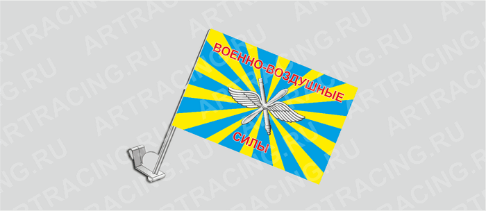 Флаг с крепл. на капот и стекло (ткань), ВС "ВВС российский", 330*220