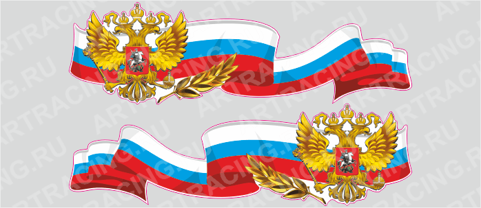 Российская лента с гербом, 1000*300 "Лавровая ветвь", (боковая)